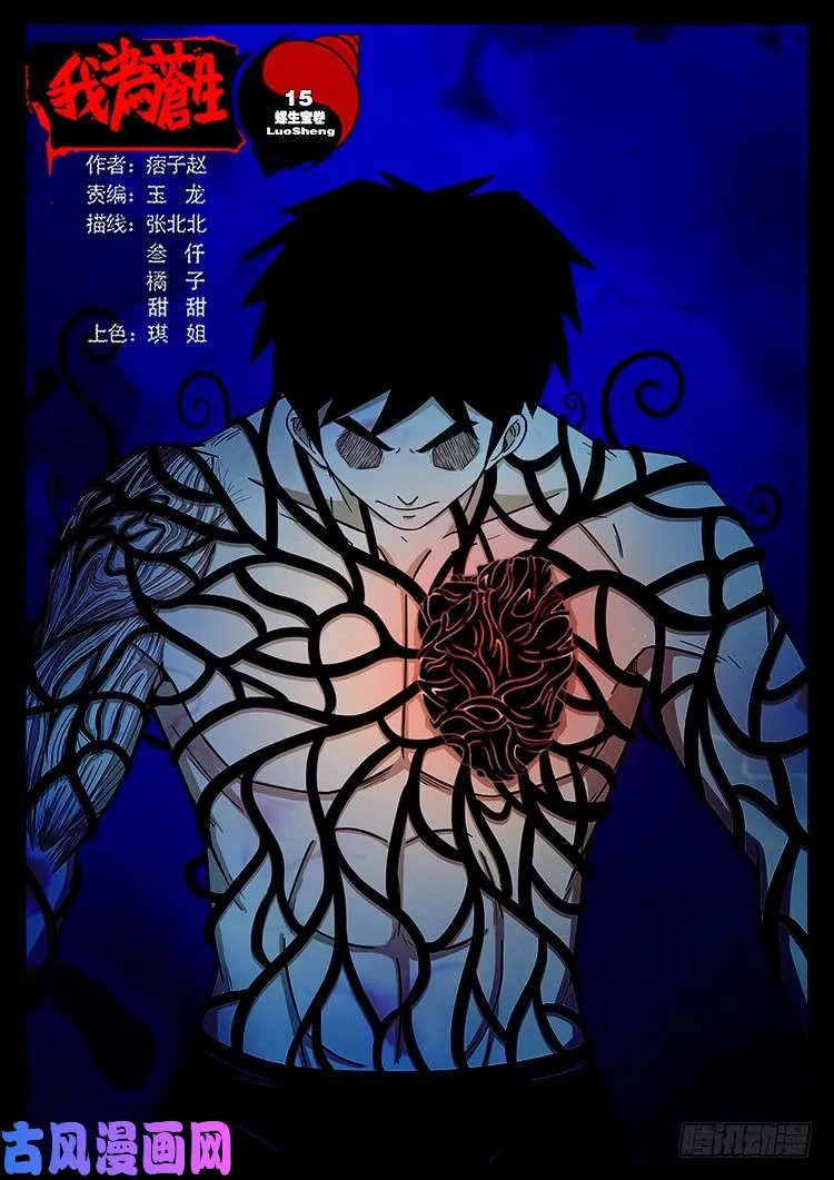 螺生宝卷 15 第1页