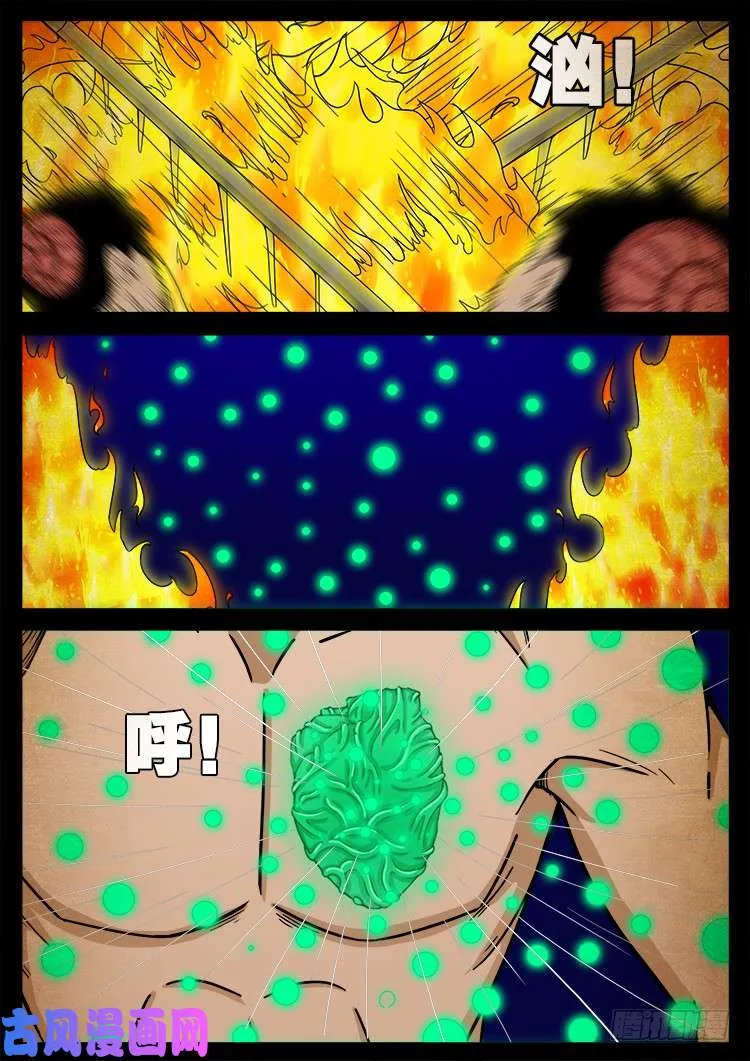 螺生宝卷 15 第2页