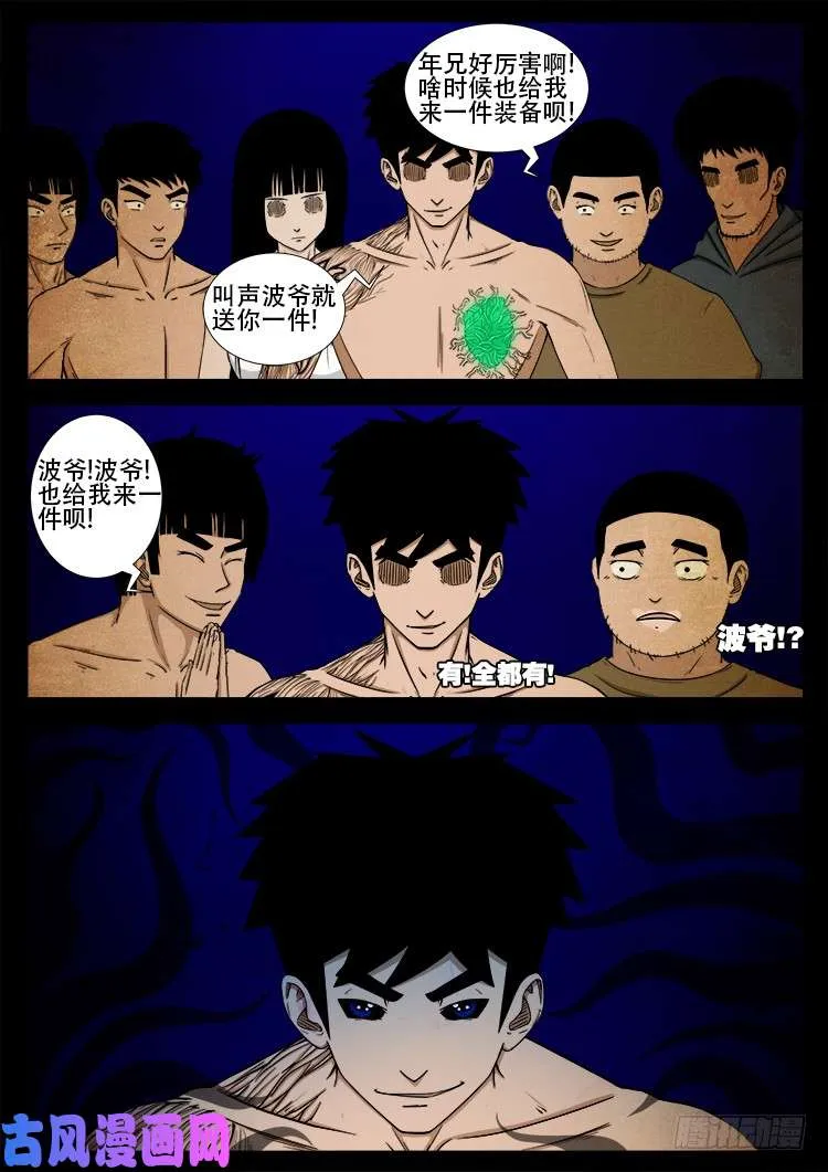 螺生宝卷 15 第3页