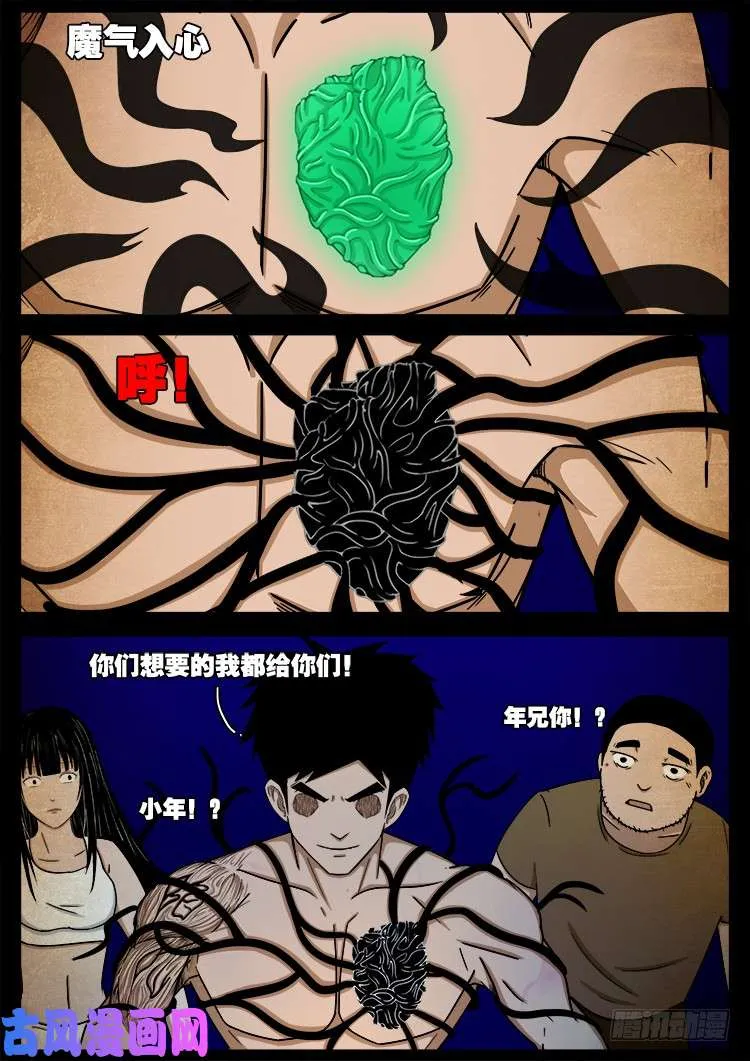 螺生宝卷 15 第4页