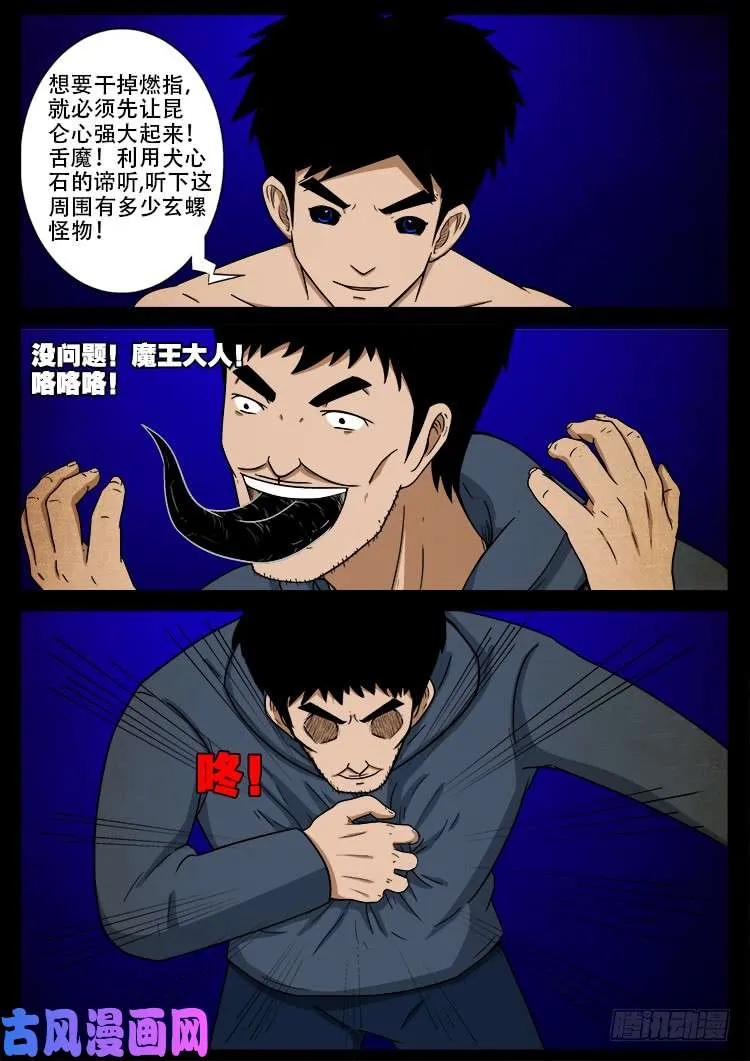 螺生宝卷 15 第9页