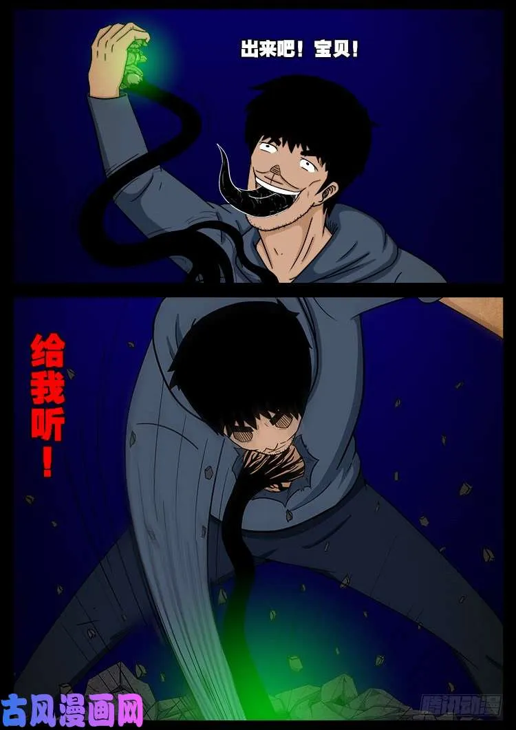 螺生宝卷 15 第10页