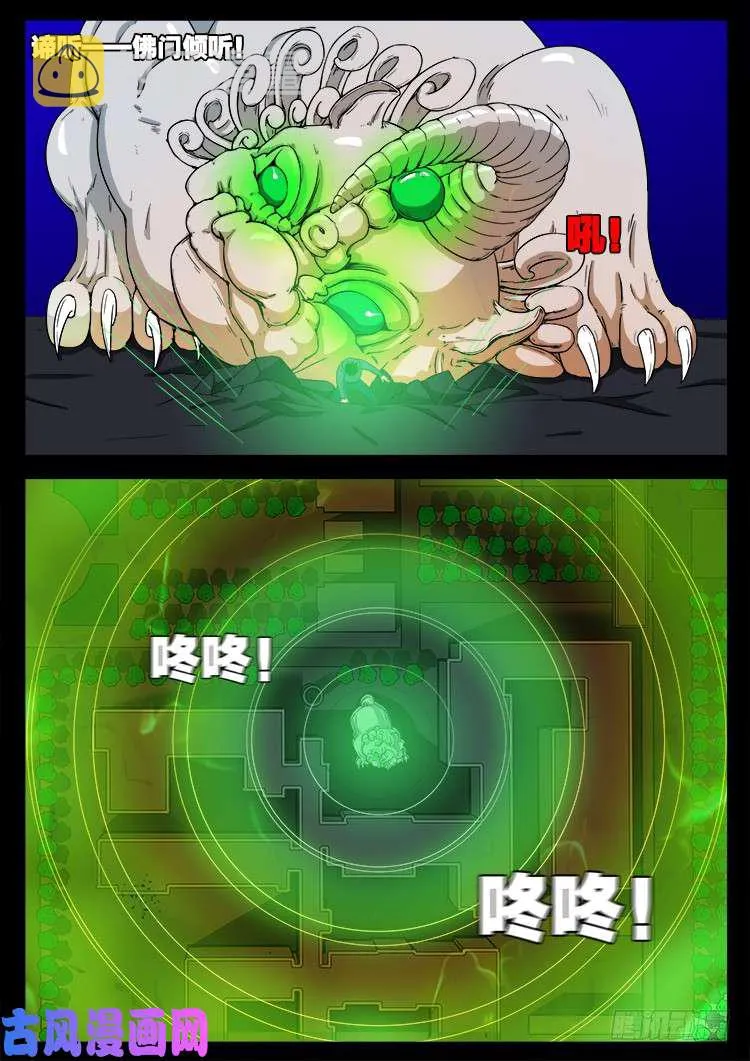 螺生宝卷 15 第11页