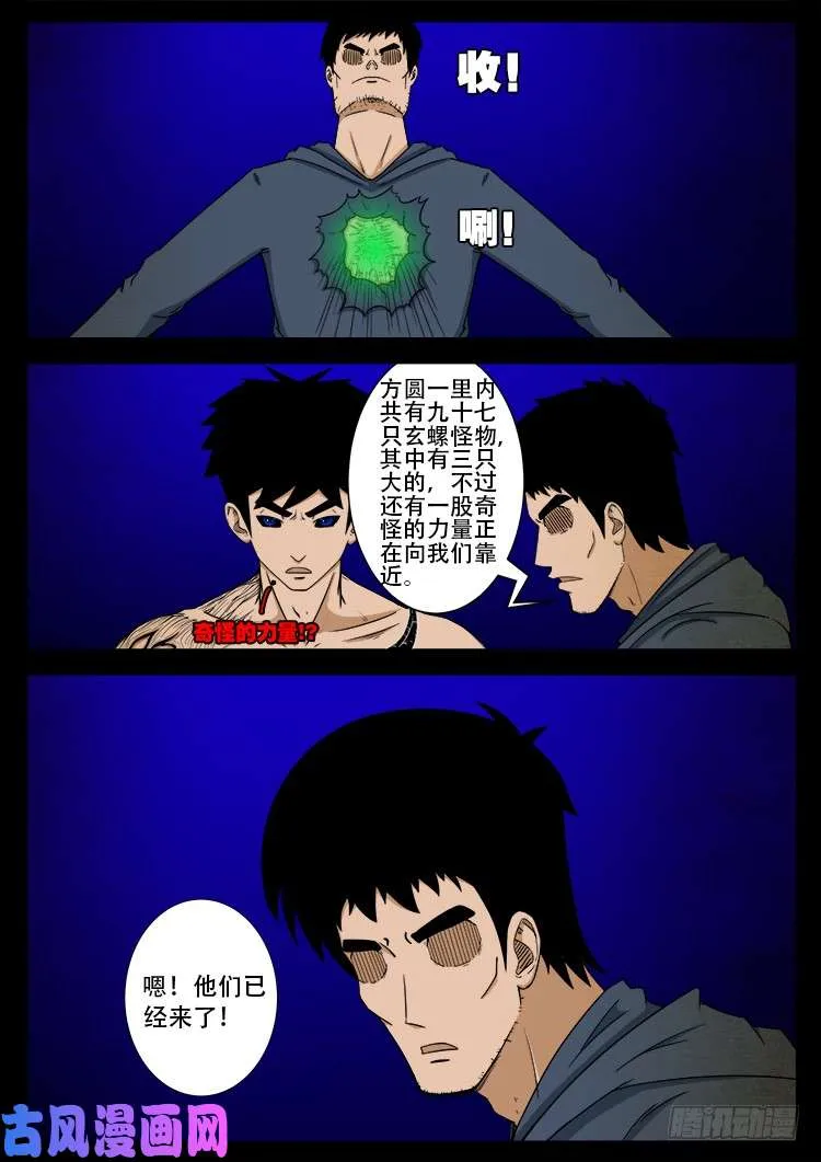 螺生宝卷 15 第12页