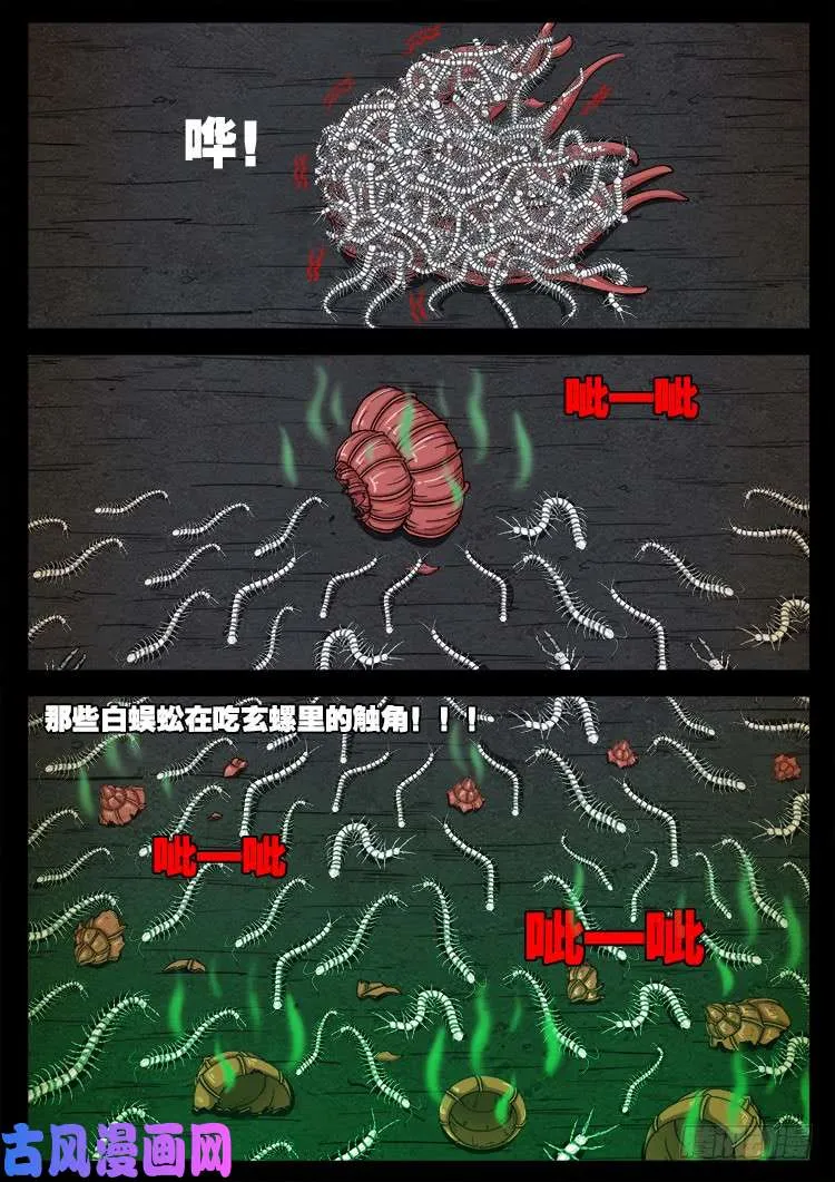 螺生宝卷 15 第14页