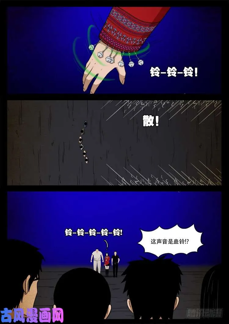 螺生宝卷 15 第17页