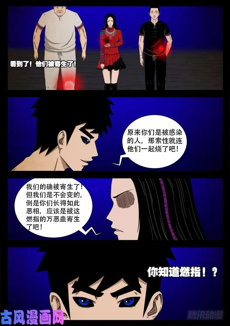 螺生宝卷 15 第20页