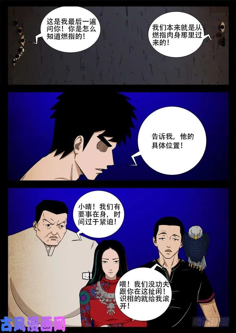 螺生宝卷 16 第3页