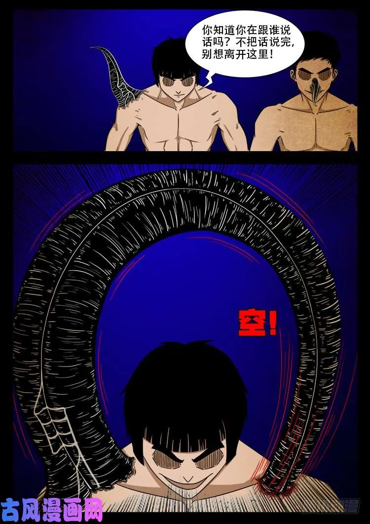 螺生宝卷 16 第4页