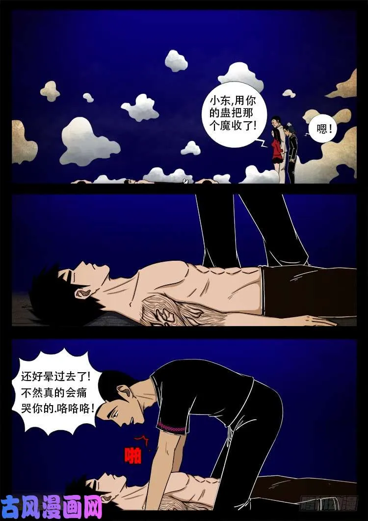 螺生宝卷 16 第13页