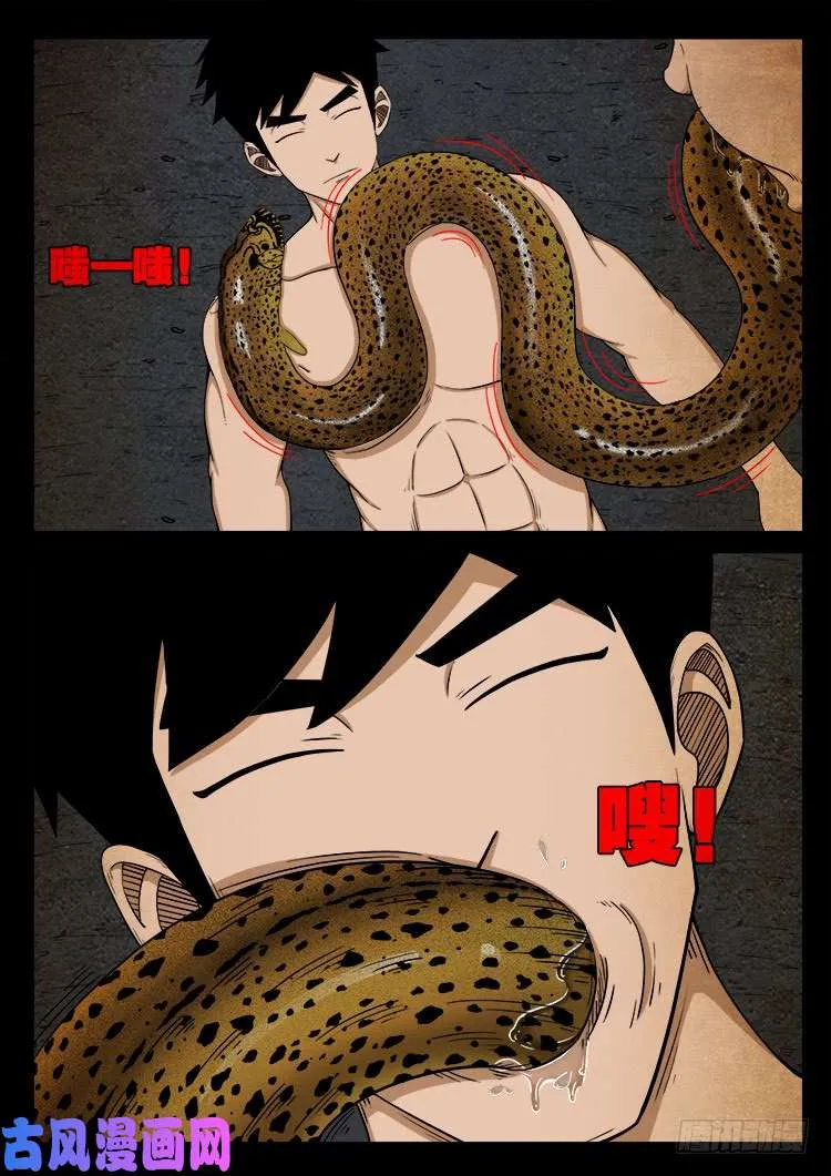 螺生宝卷 16 第15页