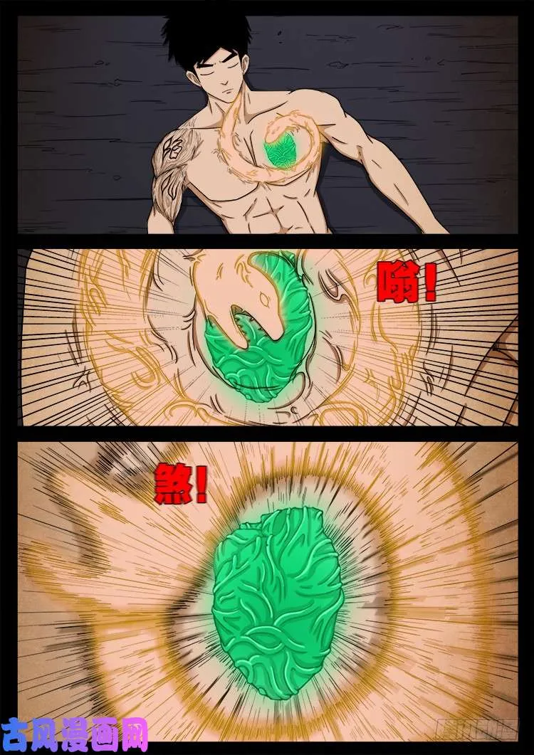 螺生宝卷 16 第16页