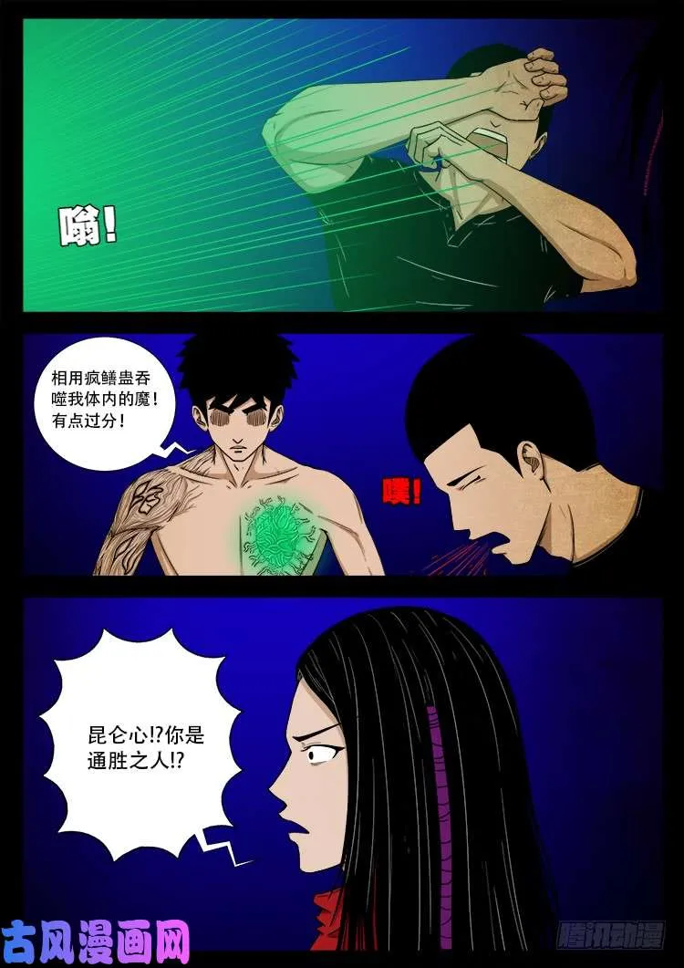 螺生宝卷 16 第17页