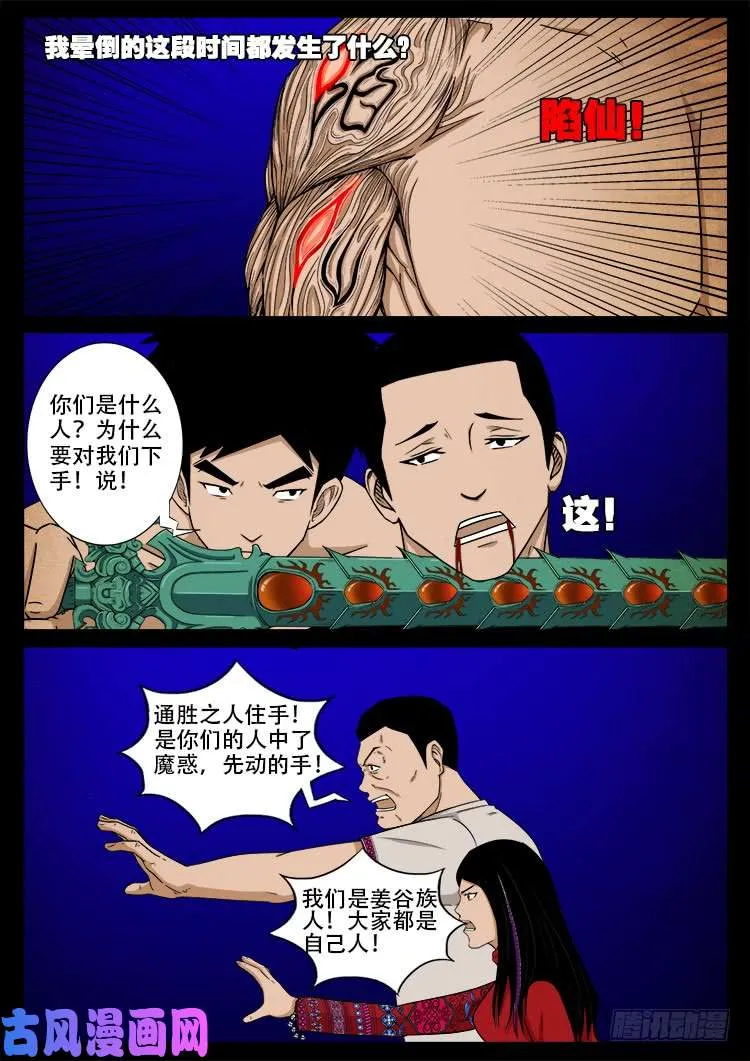 螺生宝卷 16 第18页