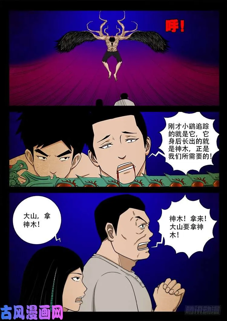 螺生宝卷 17 第2页