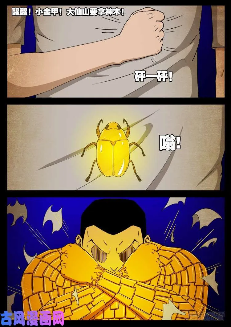 螺生宝卷 17 第3页