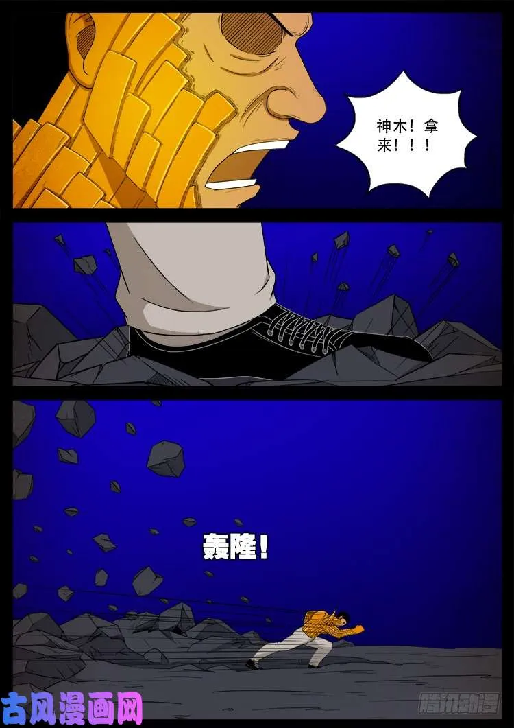 螺生宝卷 17 第5页