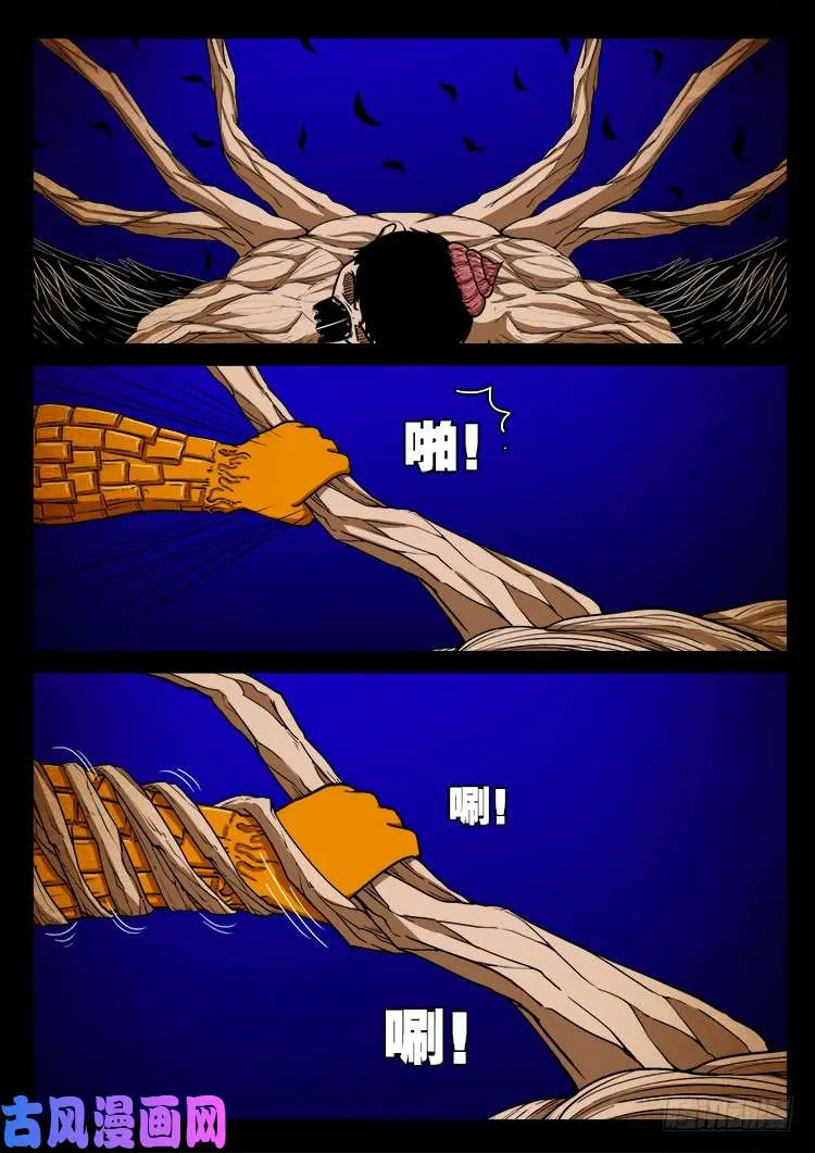 螺生宝卷 17 第9页