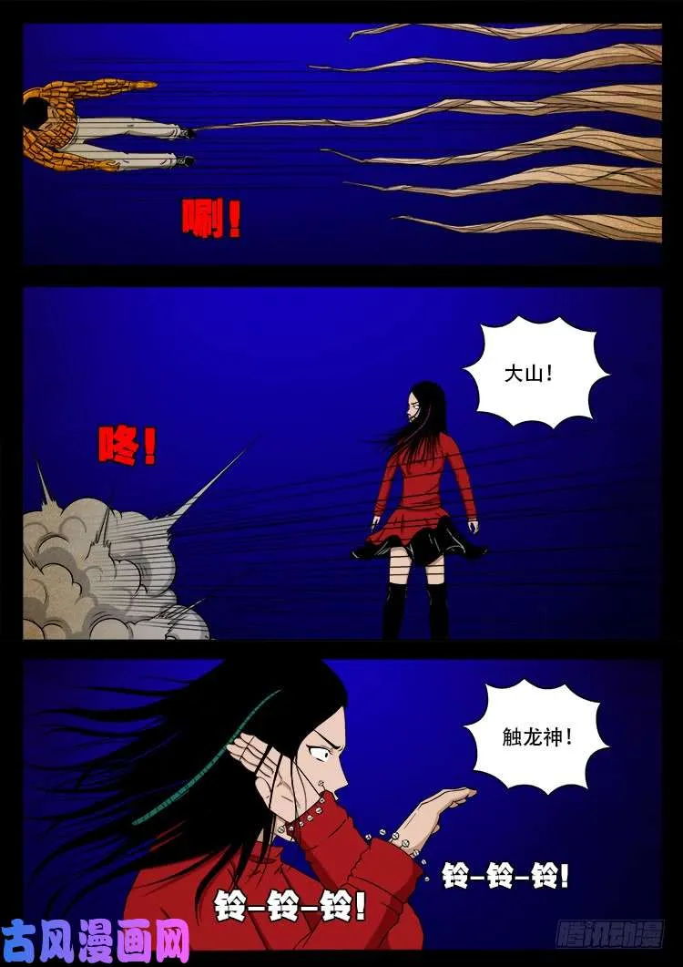 螺生宝卷 17 第11页