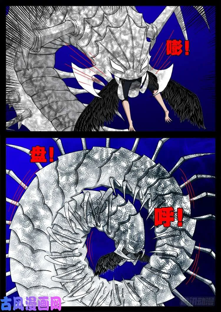 螺生宝卷 17 第13页