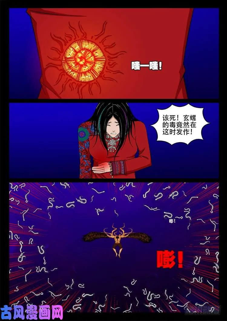 螺生宝卷 17 第14页