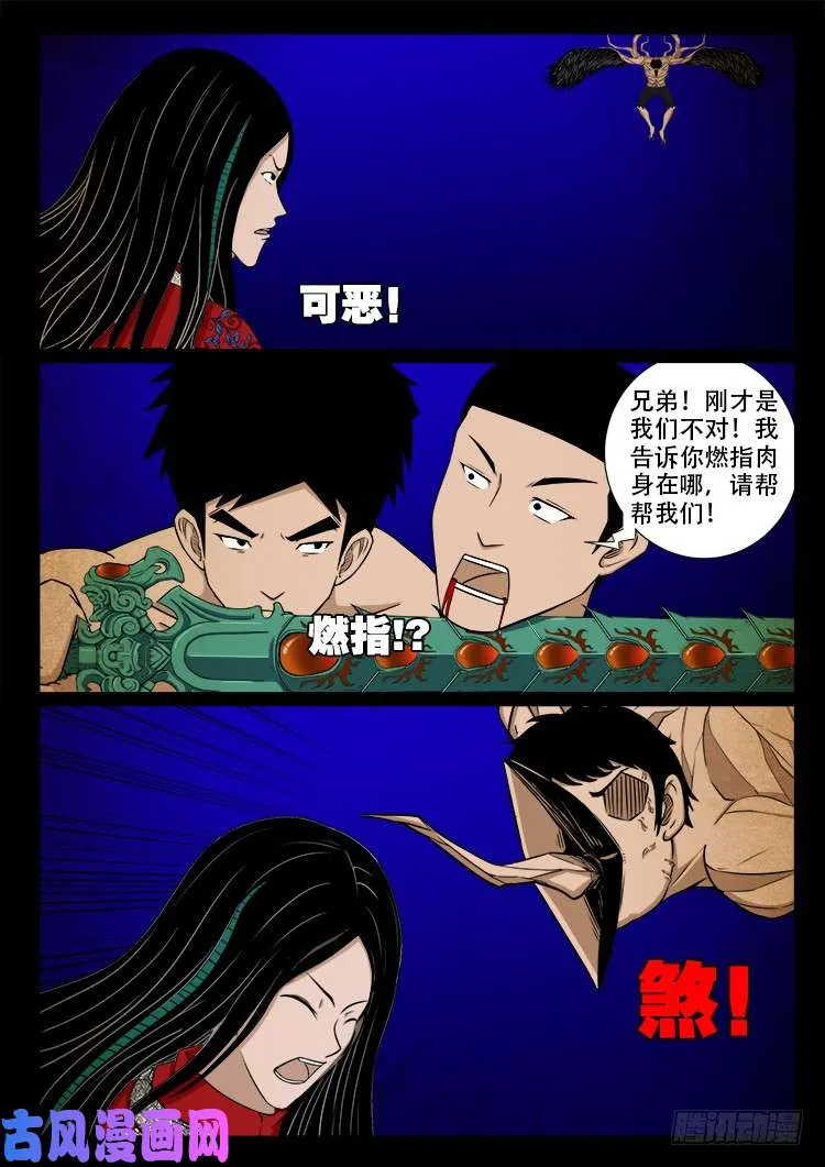 螺生宝卷 17 第15页