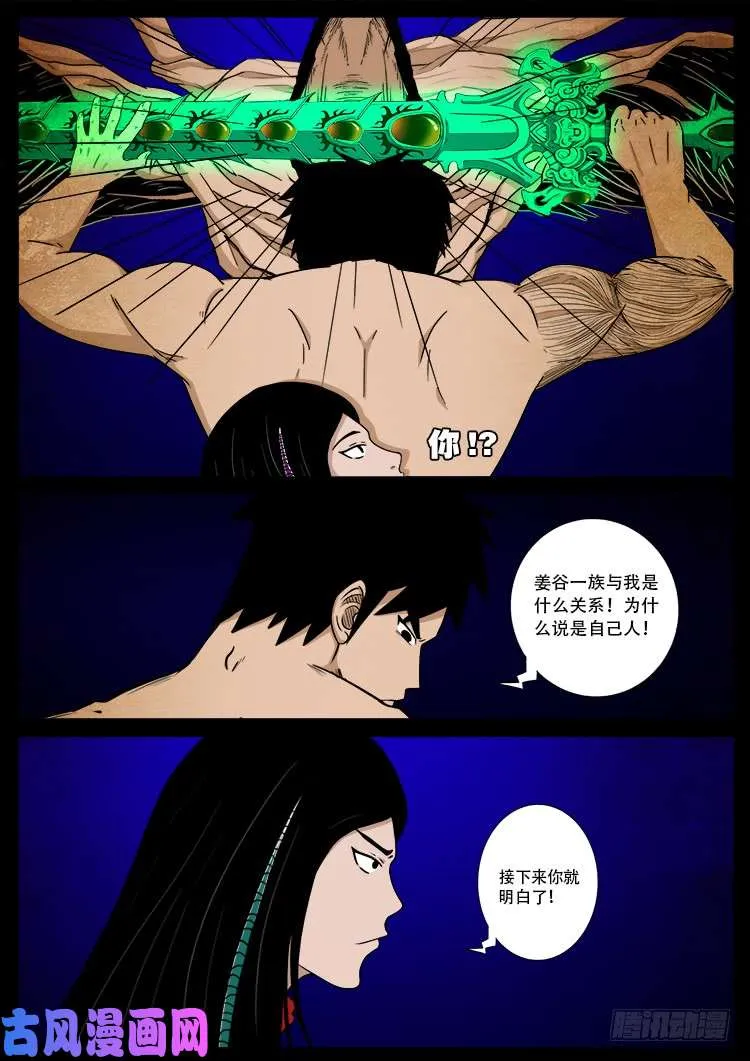 螺生宝卷 17 第16页