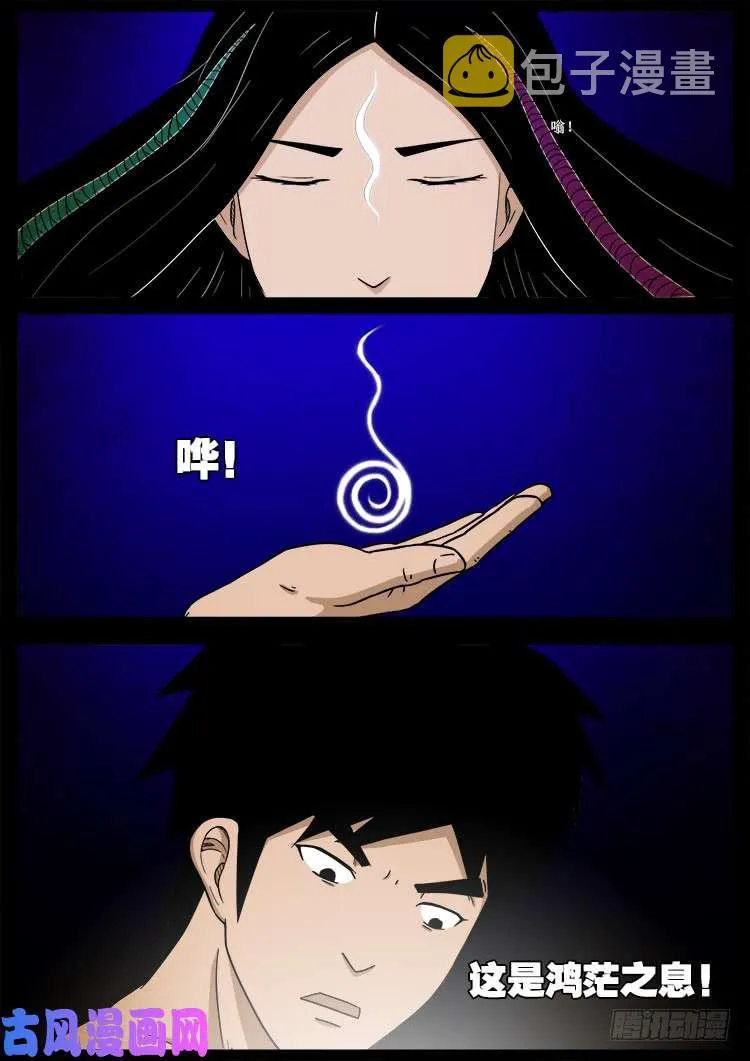 螺生宝卷 17 第17页