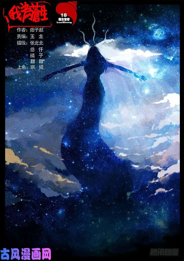 螺生宝卷 18 第1页