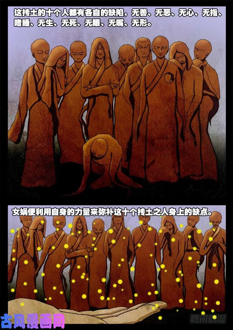 螺生宝卷 18 第3页