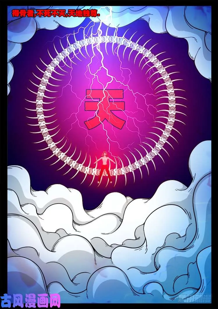 螺生宝卷 18 第7页