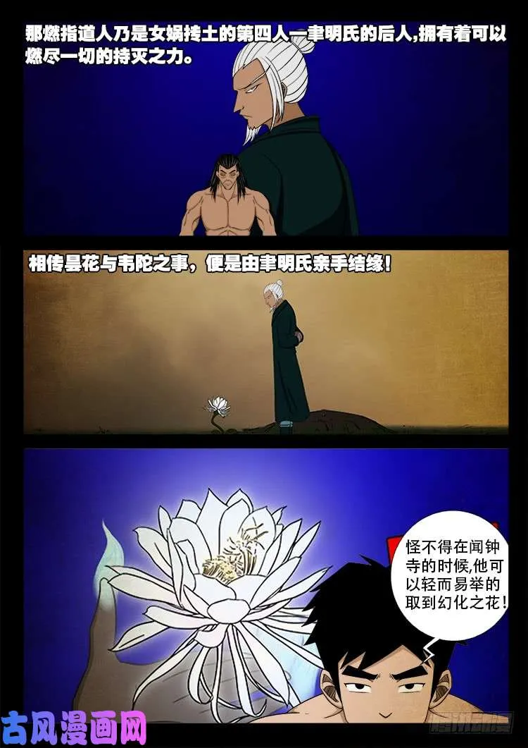 螺生宝卷 18 第8页