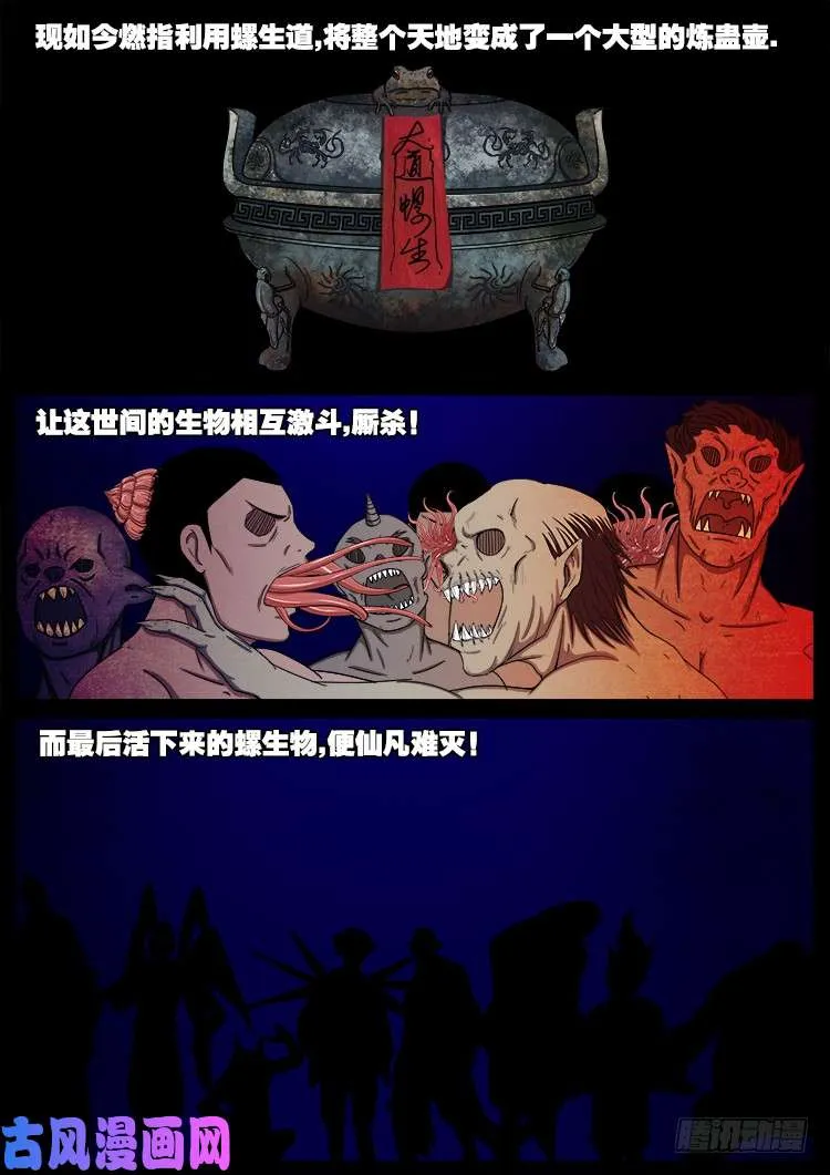 螺生宝卷 18 第9页