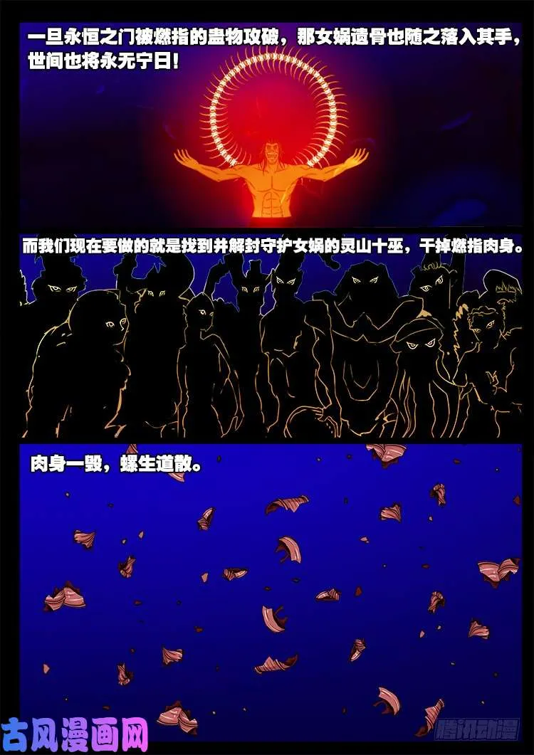 螺生宝卷 18 第10页