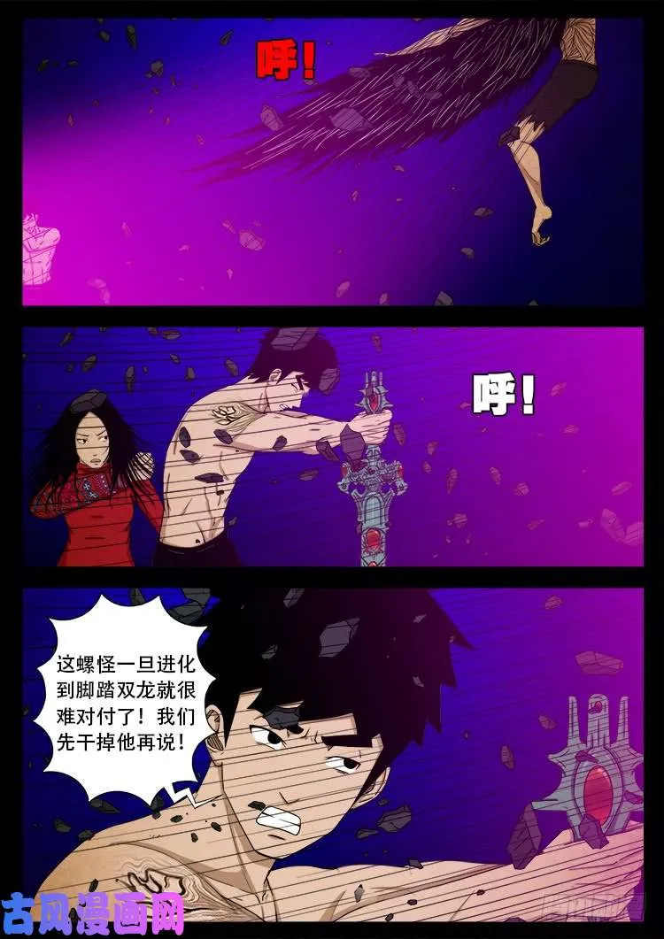 螺生宝卷 18 第11页