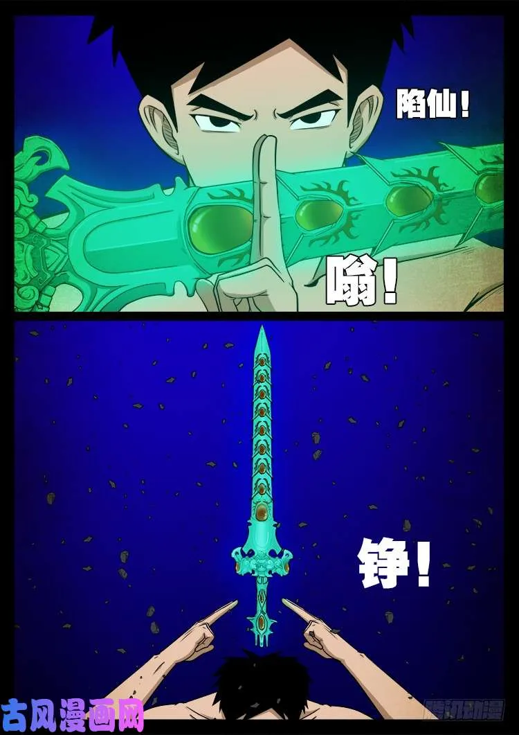 螺生宝卷 18 第12页