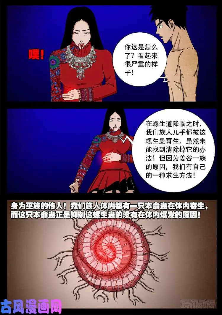 螺生宝卷 18 第17页