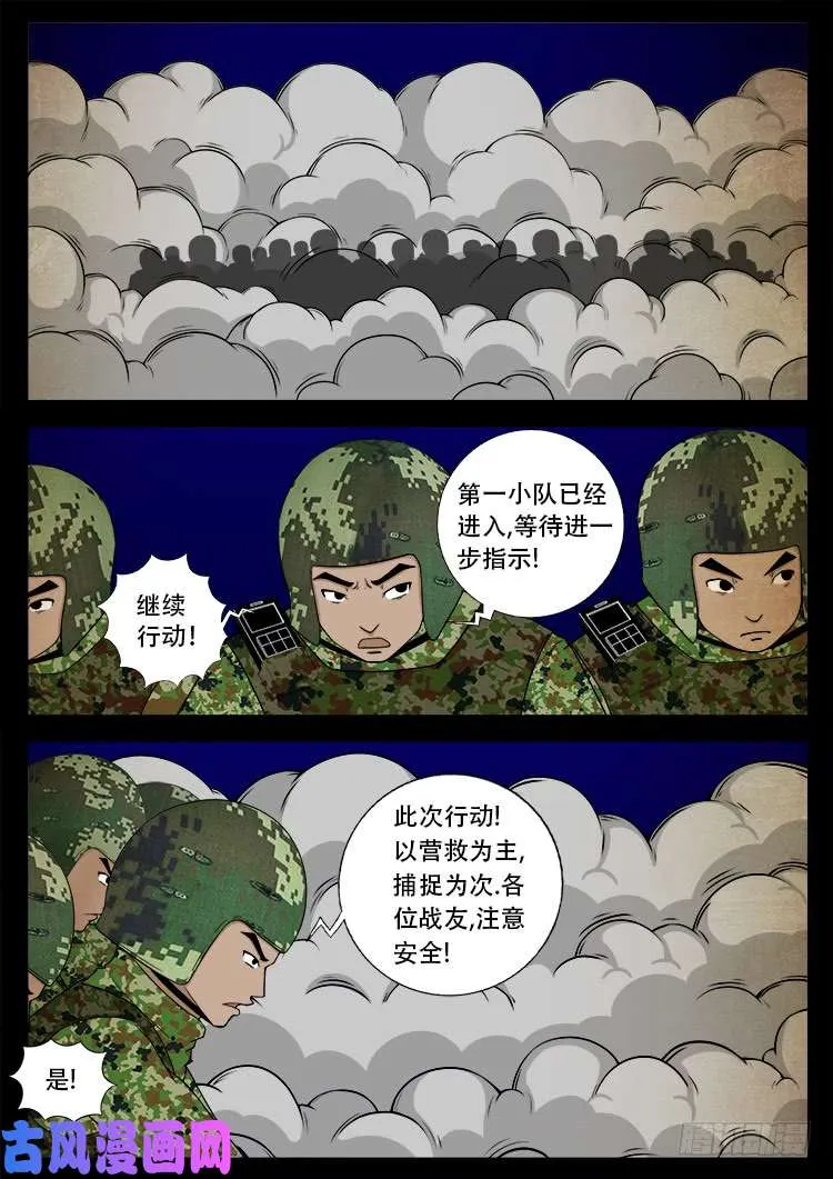 螺生宝卷 18 第19页