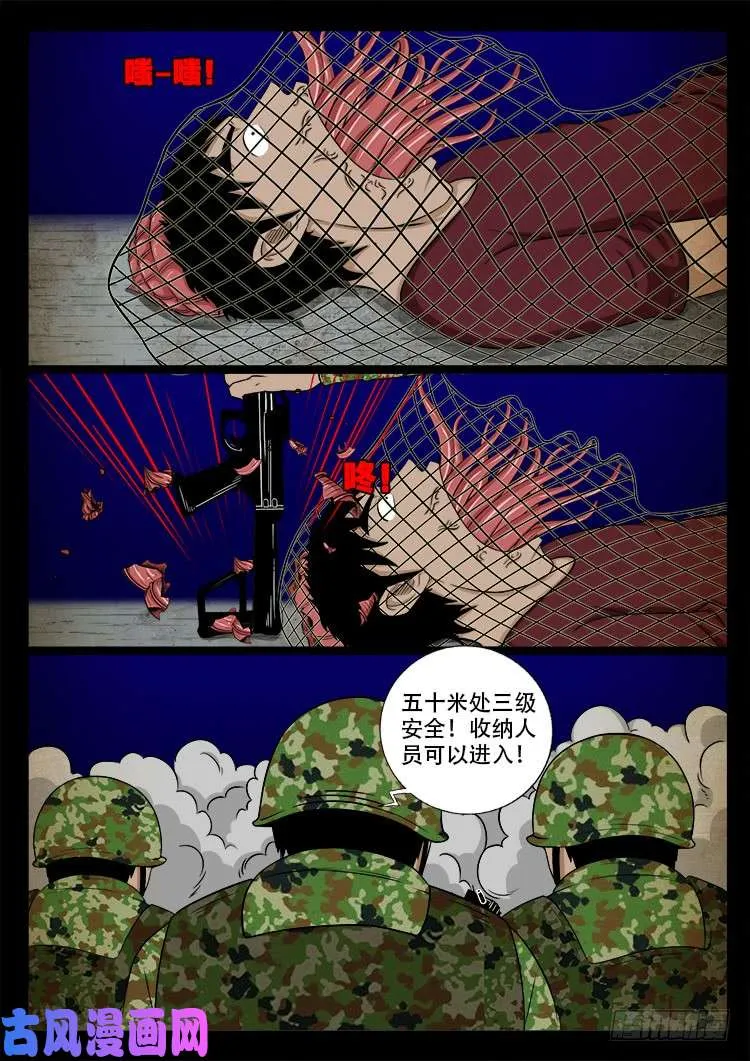 螺生宝卷 18 第21页