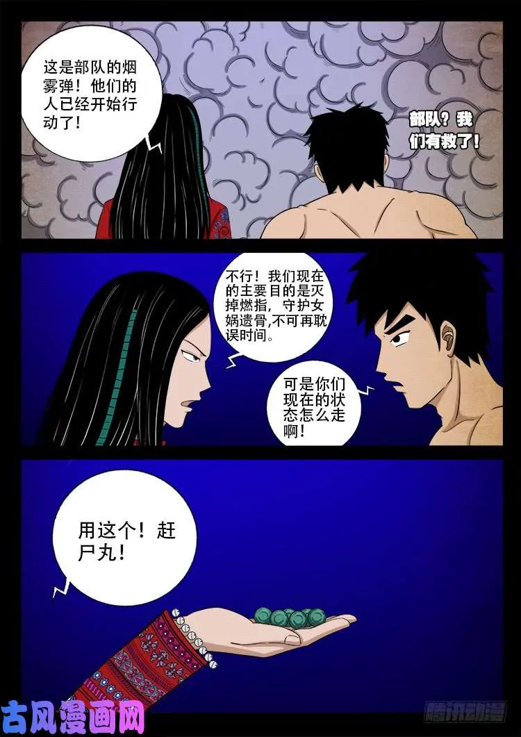 螺生宝卷 18 第22页