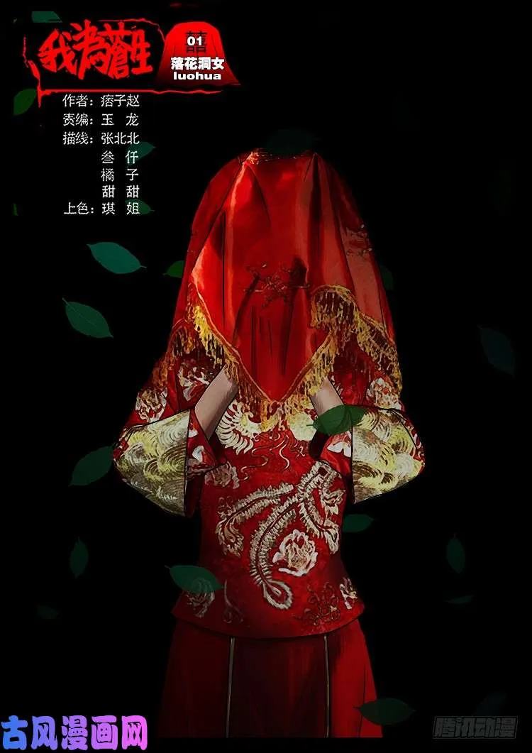 落花洞女 01 第1页