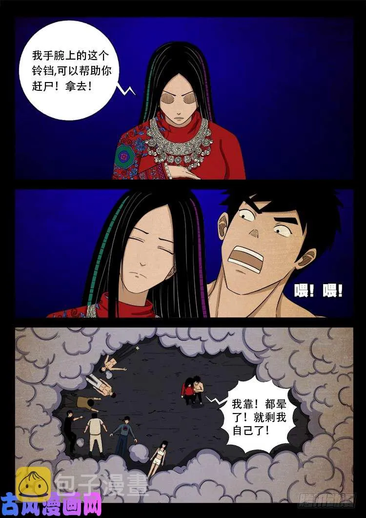 落花洞女 01 第2页