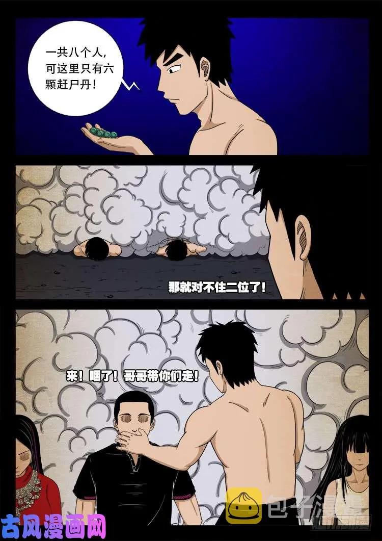 落花洞女 01 第3页