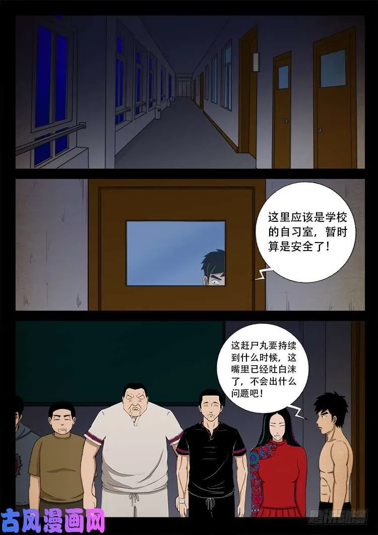 落花洞女 01 第8页