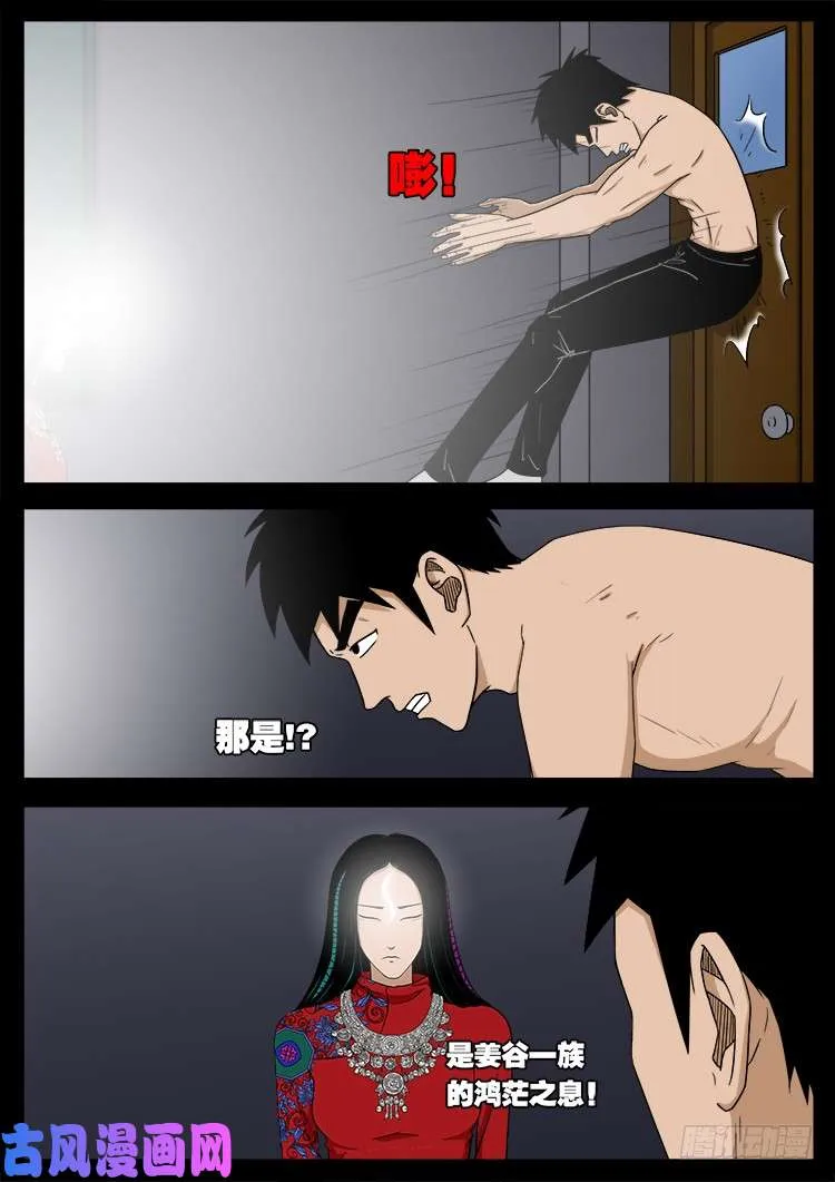 落花洞女 01 第10页