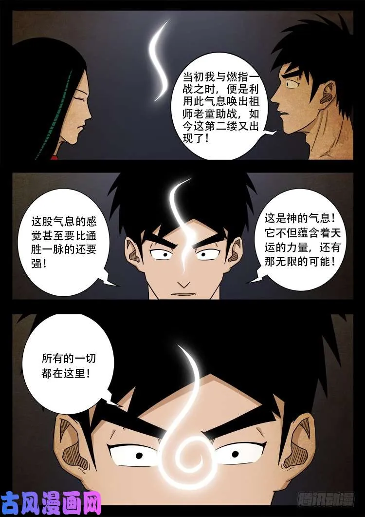 落花洞女 01 第11页