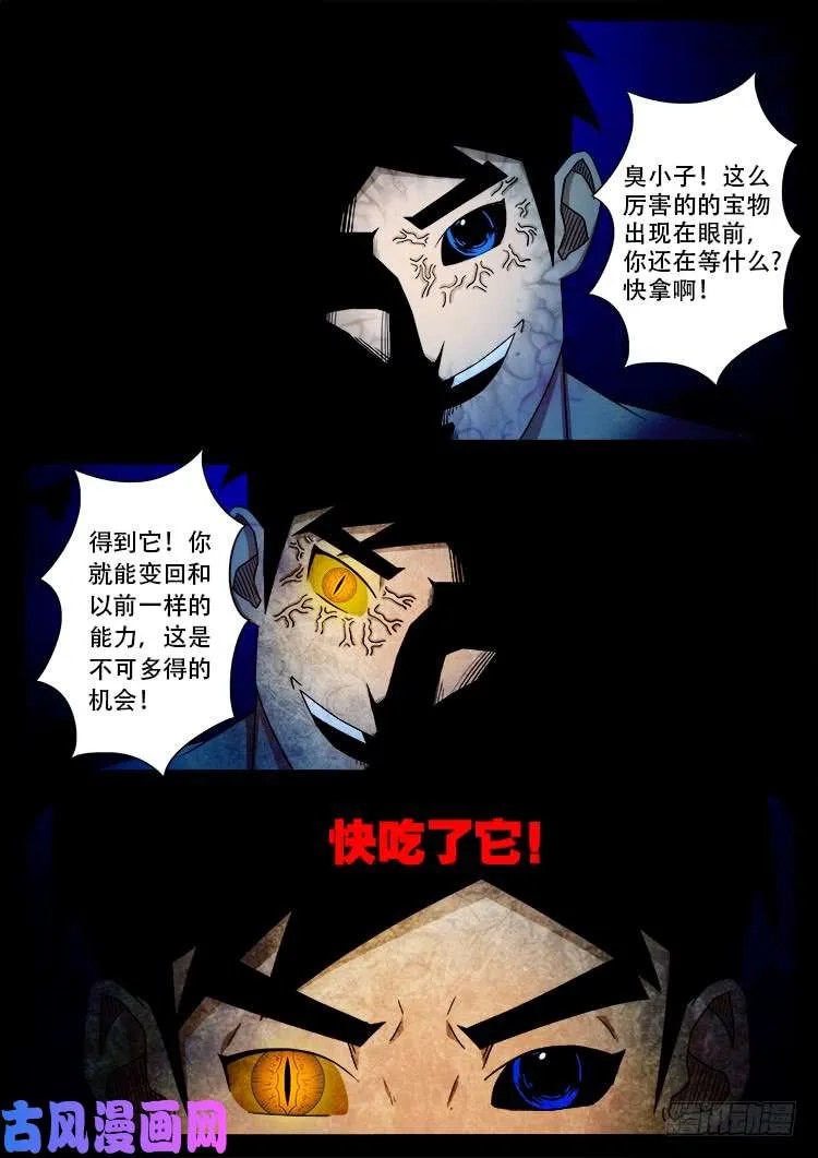 落花洞女 01 第12页