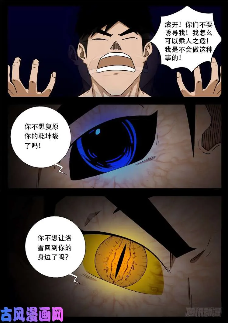 落花洞女 01 第13页