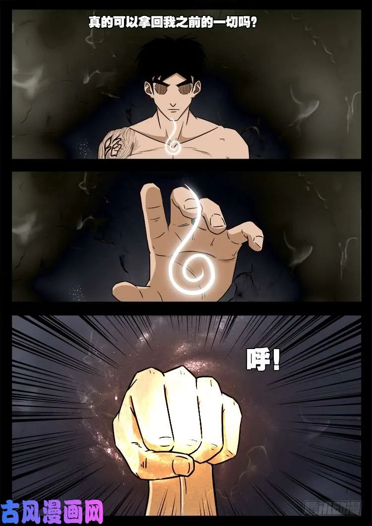 落花洞女 01 第14页