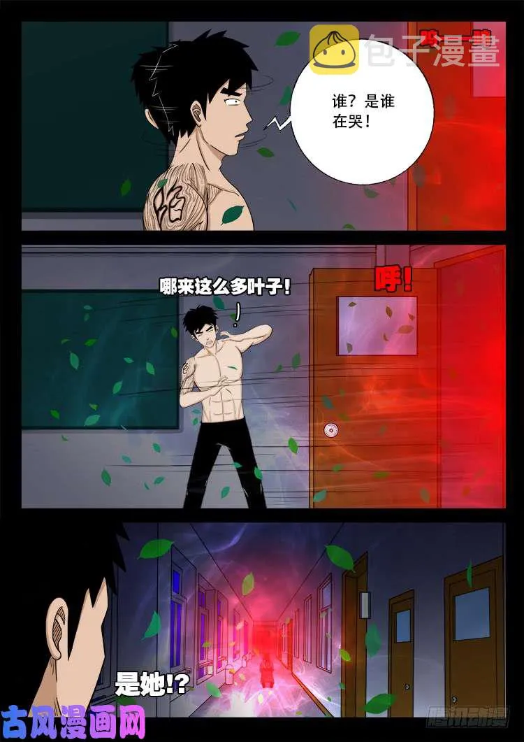 落花洞女 01 第18页
